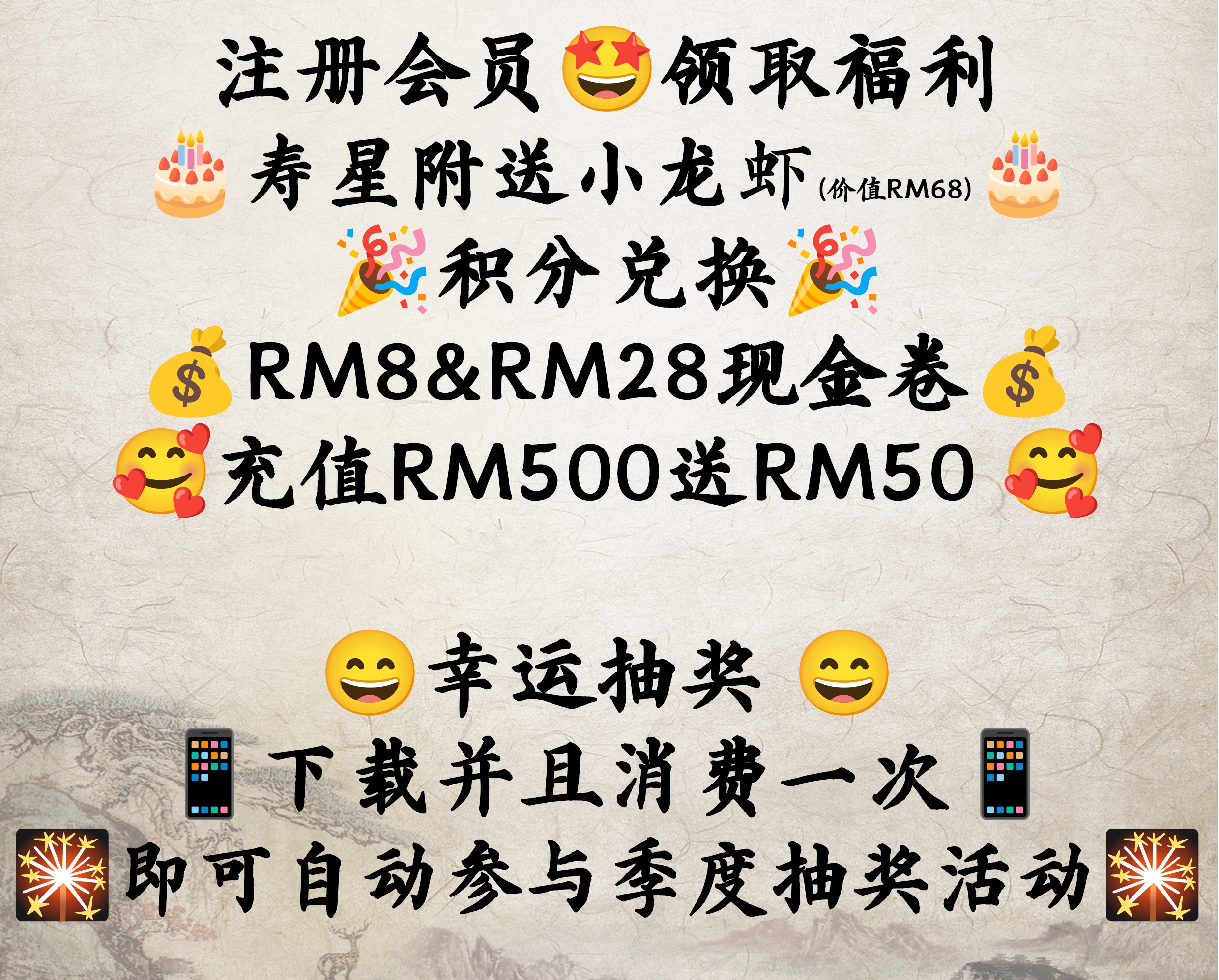 Luckypot App 注册会员领取福利、寿星附送小龙虾、积分兑换现金券、充值优惠和幸运抽奖