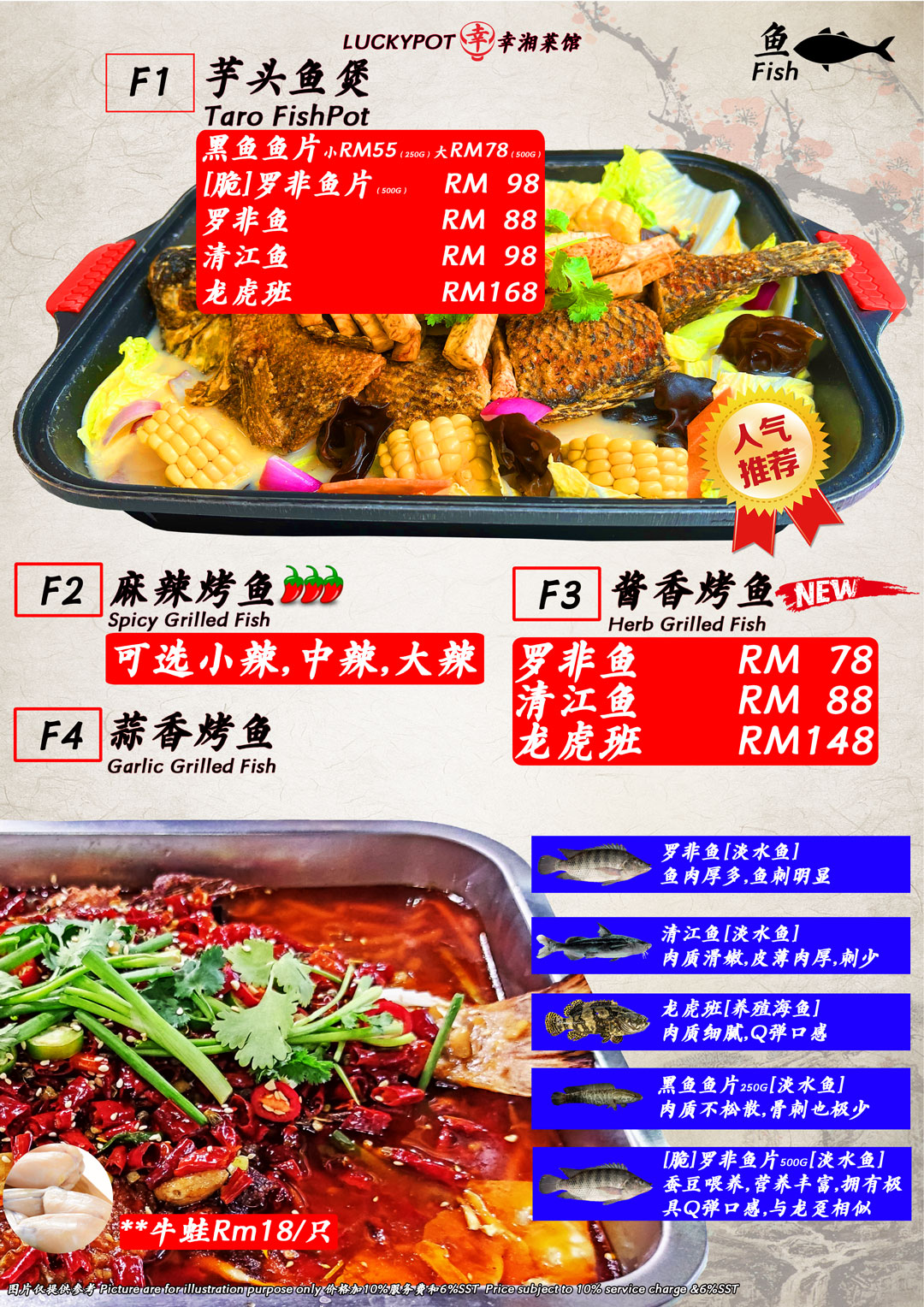 菜单 Luckypot 1