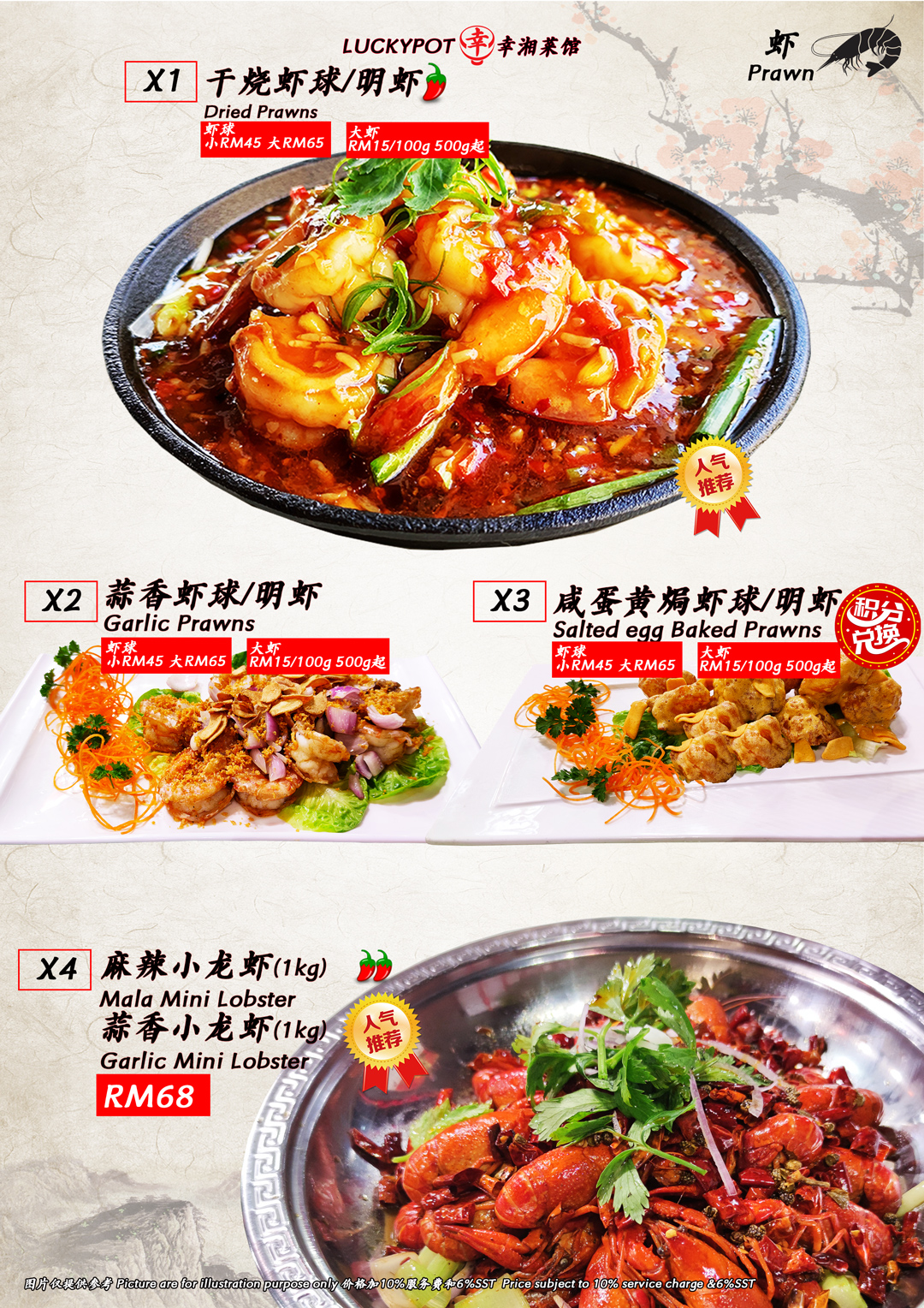 菜单 虾类