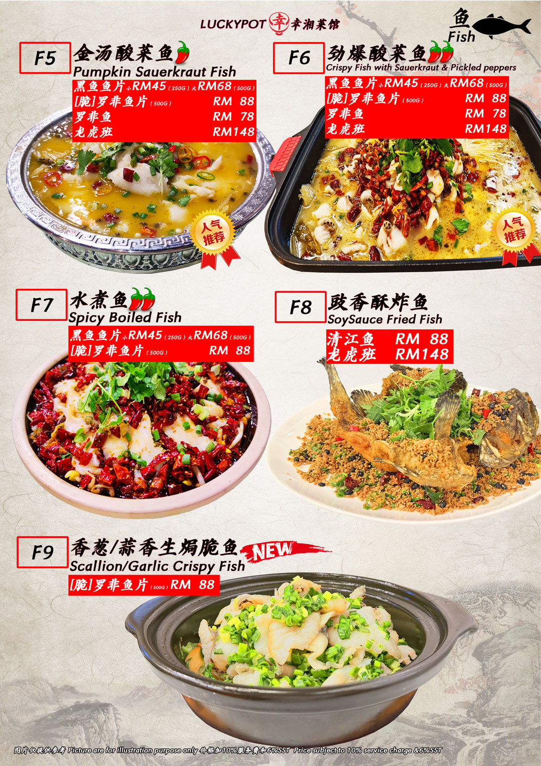 菜单 鱼类